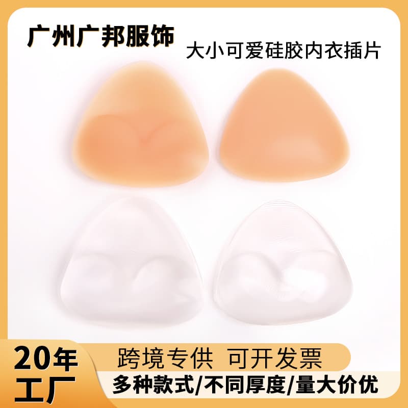 Silicone Bra Insert Pads Invisible Seamless Bra Pads Sports Swimsuit Thickened Triangle Silicone Bra Inserts