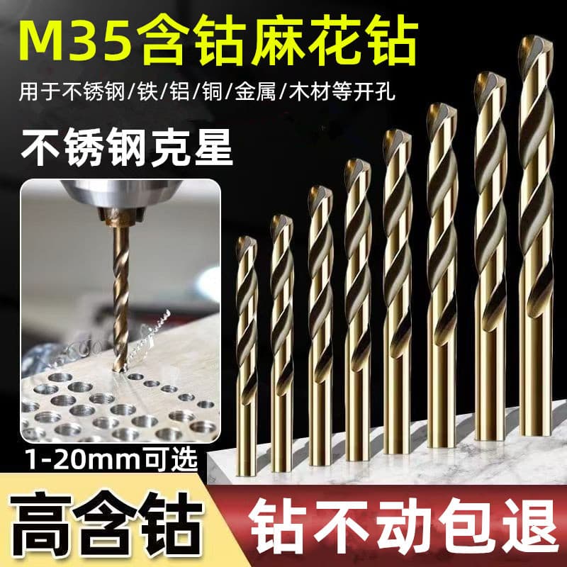 M35 Cobalt-Containing Straight Shank High-Speed Steel Ground Twist Drill Bit, Stainless Steel Plate Metal Door and Window Copper Aluminum Hole Opener