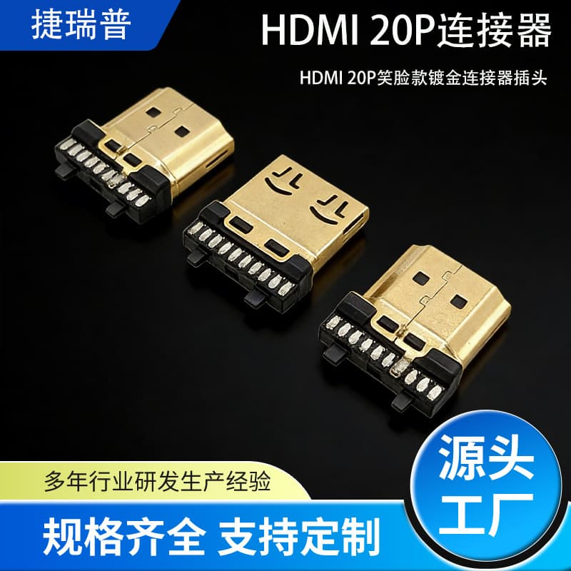 Shenzhen HDMI link manufacturer supplies 20P automatic soldering smiley face gold-plated connector plug terminal hdmi