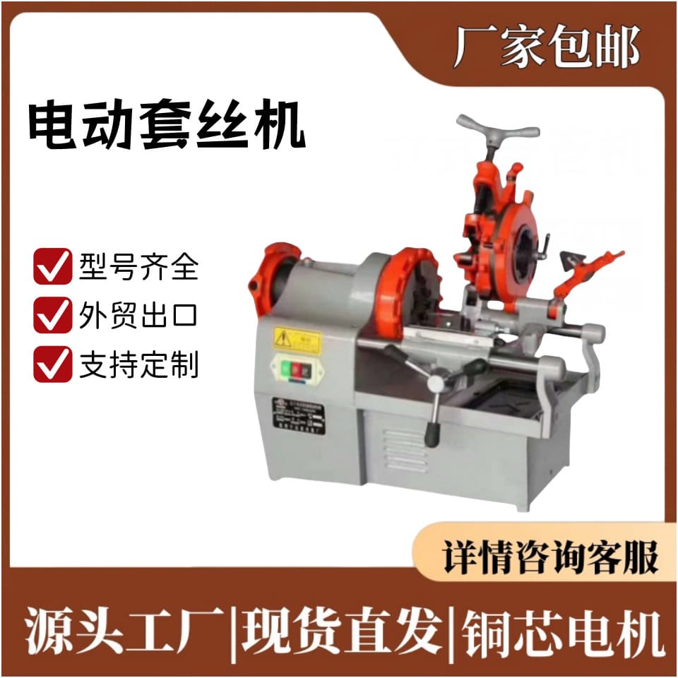 Threading machines for 2-inch, 3-inch, 4-inch, and 65mm galvanized pipes; fire hose threading machines; electric threading machines.