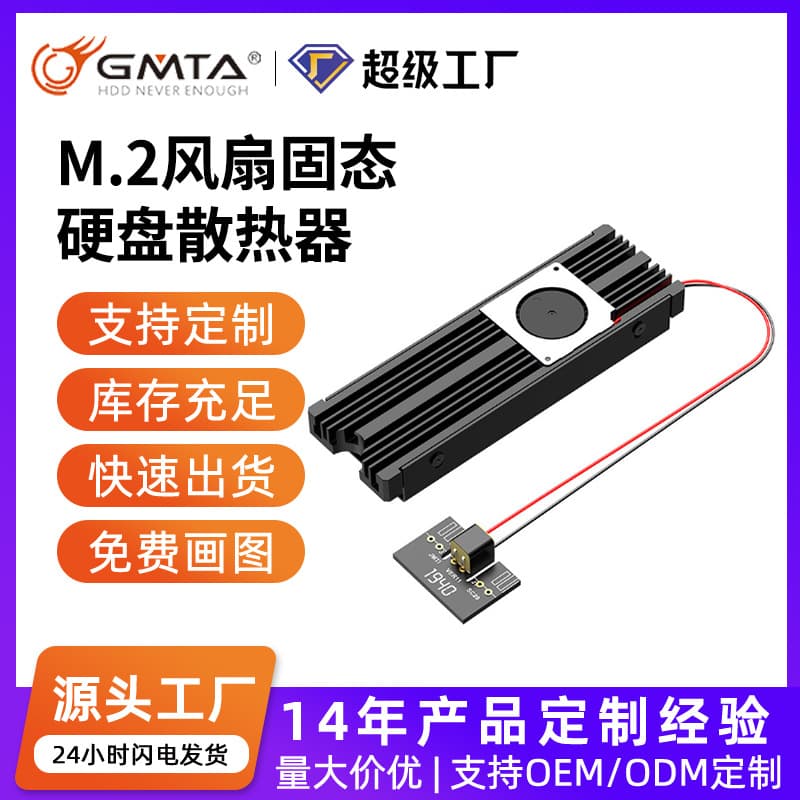 M.2 Radiator Sata Solid State Drive Nvme Heat Sink Vest Turbine Fan Super Powerful Ssd Aluminum Alloy Computer