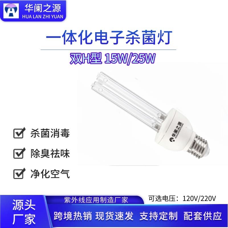 Hualan Source Integrated H-Type 15W/25W Ultraviolet Lamp Tube, Air Disinfection Machine, Sterilization and Disinfection Lamp Tube