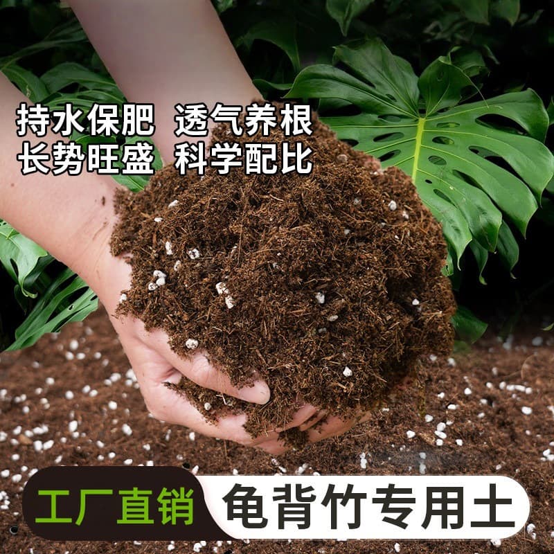Monstera Specialized Soil Nutrient Soil Tropical Plant Potted Organic Fertilizer Araceae Soil Calathea Philodendron Soil Planting Soil
