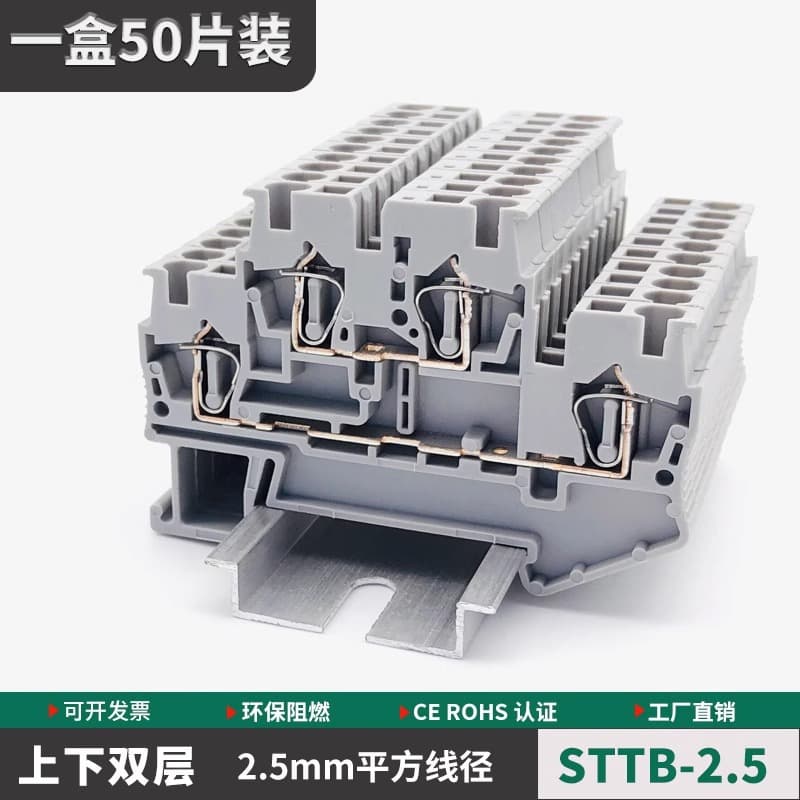 STTB-2.5 upper and lower double-layer guide rail electrical terminal block spring-type 2.5mm square two in and two out