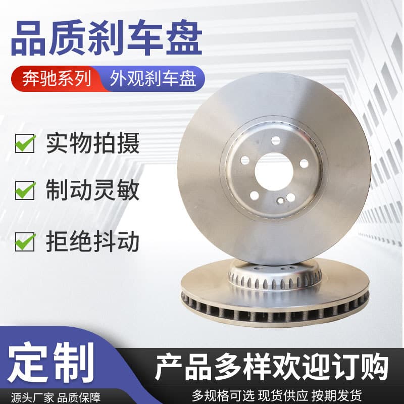 Yongzhuo Factory Wholesale for Mercedes-Benz C-Class E-Class Series Quality Assurance Anti-Brake Shake Front Brake Disc