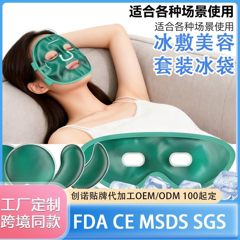 Factory custom wholesale gel ice pack set for eye/facial cold/hot care, 6-piece facial mask set, cross-border same style
