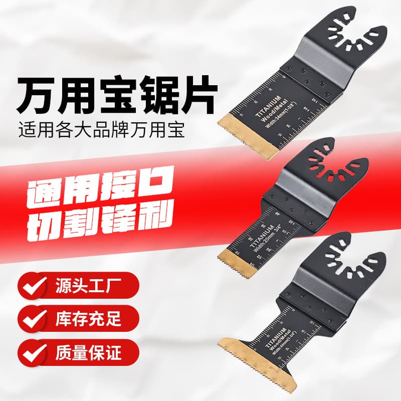 Titanium-plated hybrid multi-purpose saw blade set multi-purpose swing saw blade cutting metal wood tool accessories