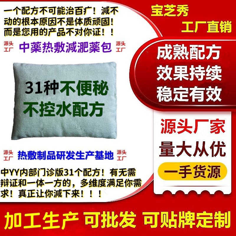 All-in-One Formula Slimming Pack 31 Types Non-Water Control Recipe, Body Shaping Pack Dampness Expelling Metabolic Alkaline Fat Pack, Hot Compress Weight Loss Herbal Pack