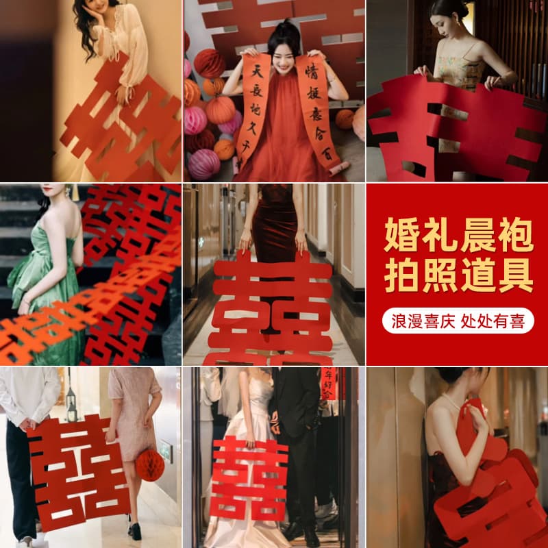 Creative Wedding Room Decoration Set with Bridesmaid Couplets, Double Happiness Signs, Photo Props for Pre-wedding Games and Morning Robe Shoots