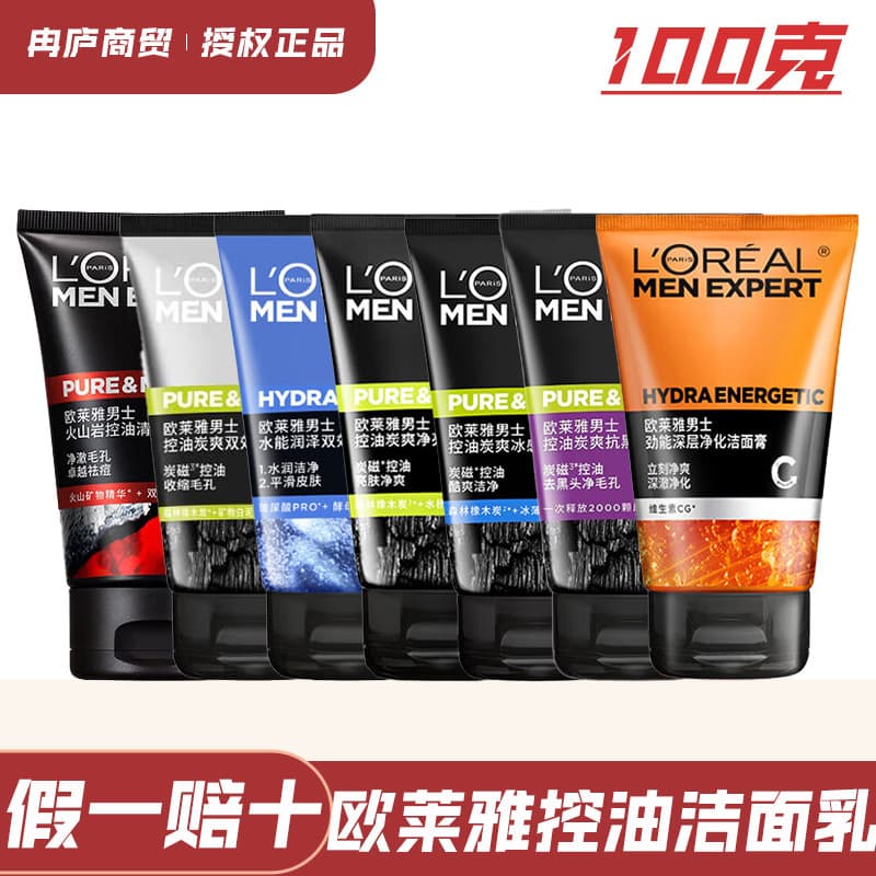 L'Oréal Men's Facial Cleanser Oil Control Clean Bamboo Charcoal Oil Control Deep Cleansing Hydrating Facial Cleanser Authentic