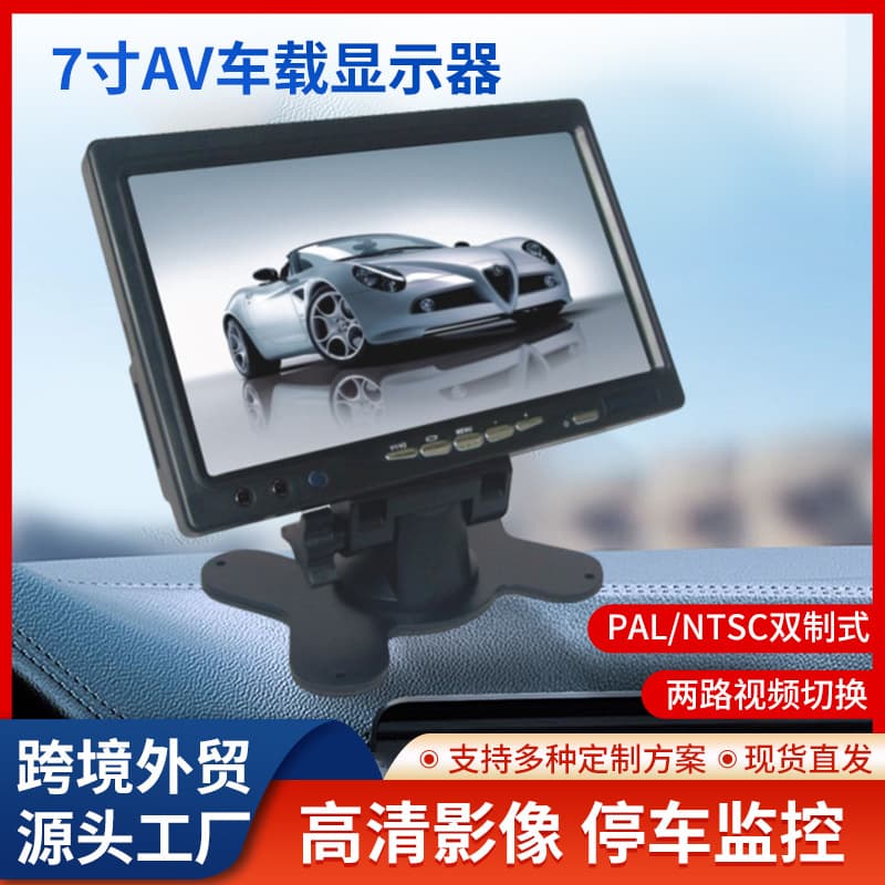 7-inch AV car reversing monitor wide-angle LCD screen HD bus truck reversing monitor