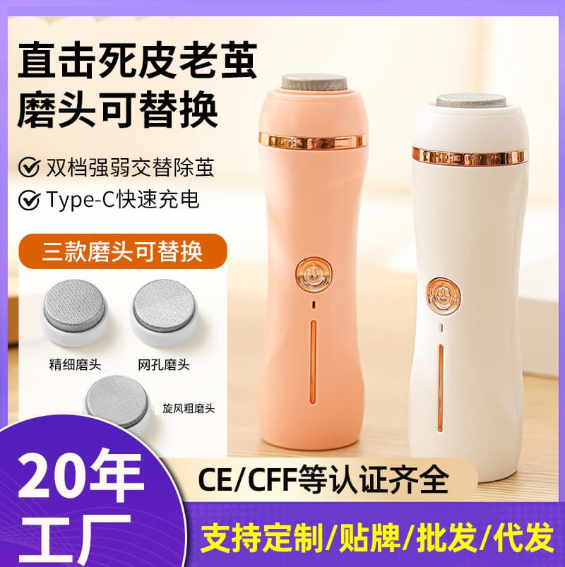 New portable electric foot file for removing dead skin and calluses - wireless charging, handheld foot file.