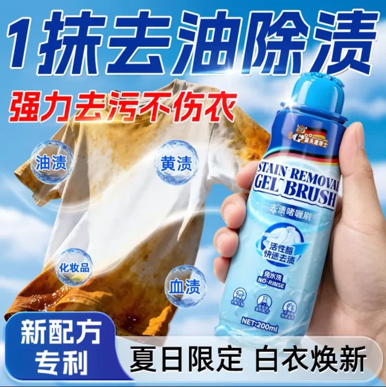 Strong Degreasing and Stain Removal Gel for School Uniforms, Collar Cleaner, No-Wash, Anti-Yellowing, Removes Stains and Blood