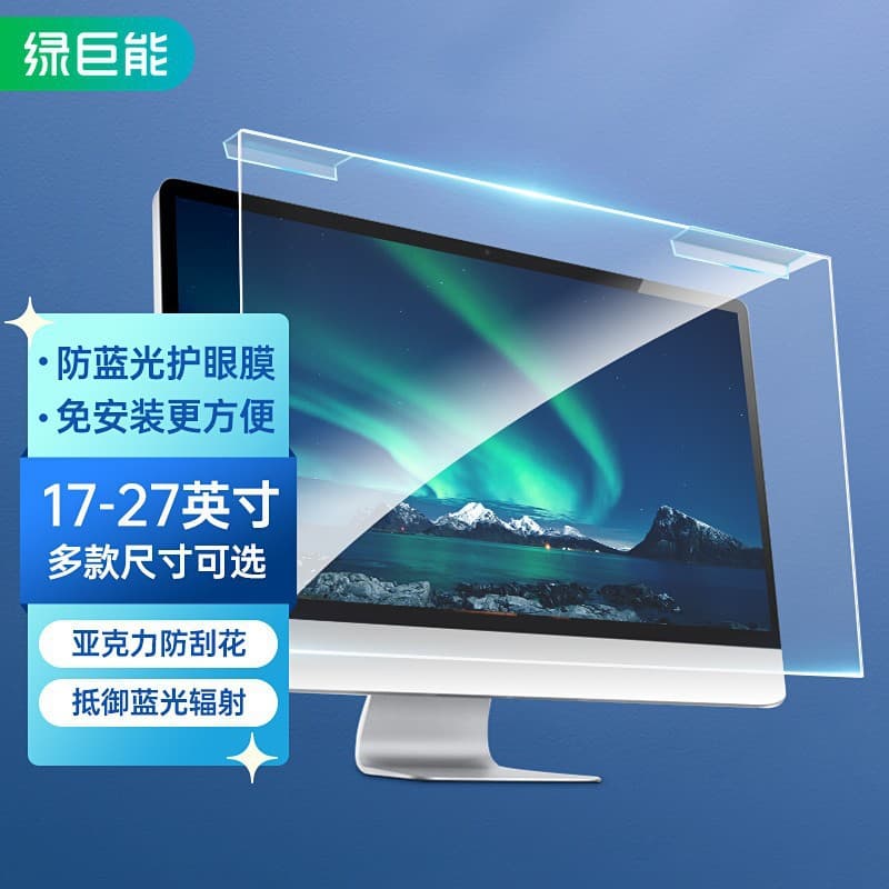 Llano Green Giant eye protection computer screen, acrylic hanging type for 17-27 inches, anti-blue light protective screen.