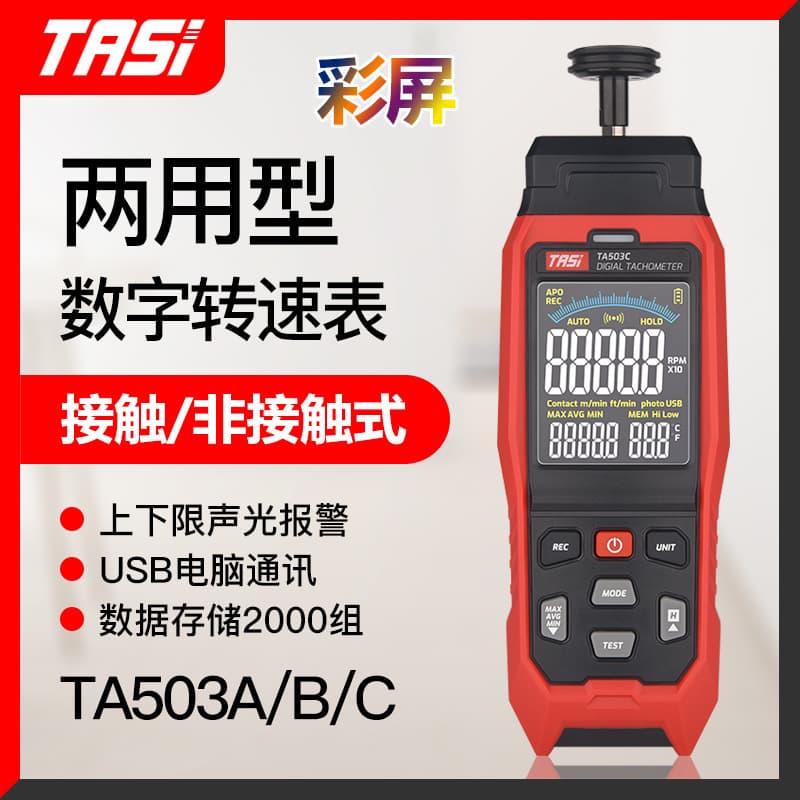 TASI TA503A/B/C Digital Laser Tachometer Contact Tachometer Motor Linear Speed Tester