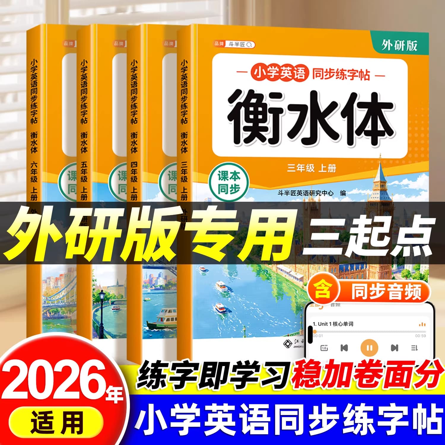 [Foreign Language Teaching and Research Press Edition] Doubanjiang Calligraphy Practice Book Primary School Hengshui Style English Calligraphy Book English Vocabulary Composition Calligraphy Book