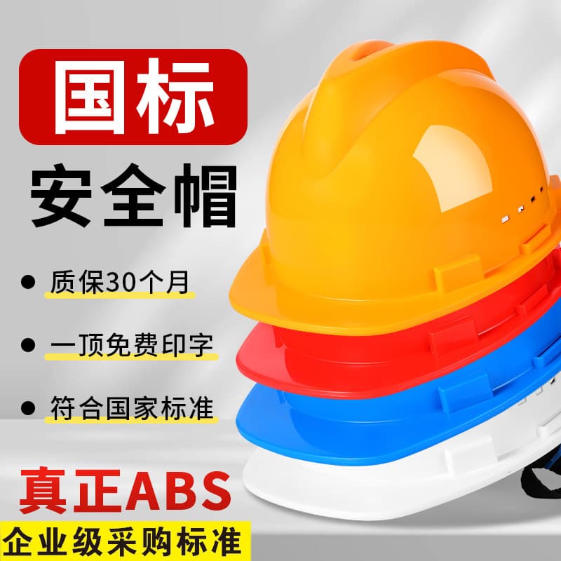 Safety Helmet for Construction Sites, New National Standard Thickened Breathable ABS Fiberglass Anti-Smash, Custom Logo Printing Available