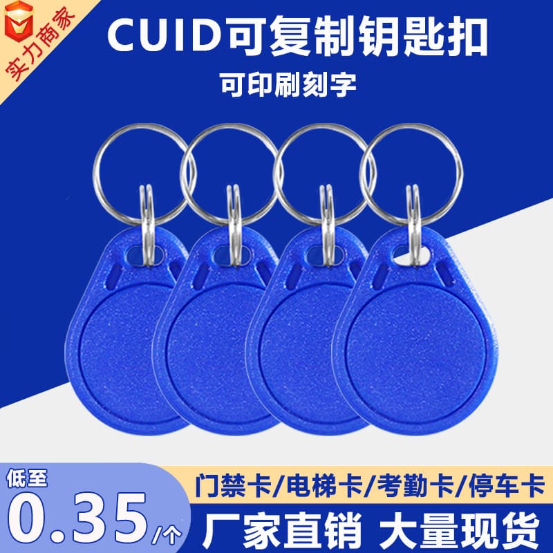 CUID Access Control Card Keychain - Replicable IC Card Key Fob for Property Elevator, Electronic Lock, and Proximity Card
