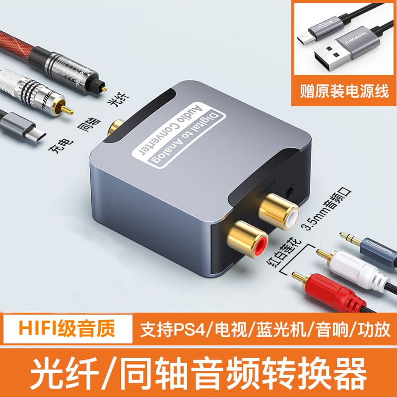 Fiber Optic Coaxial SPDIF Digital to 3.5mm Lotus Analog Decoder TV to Audio Output Audio Converter