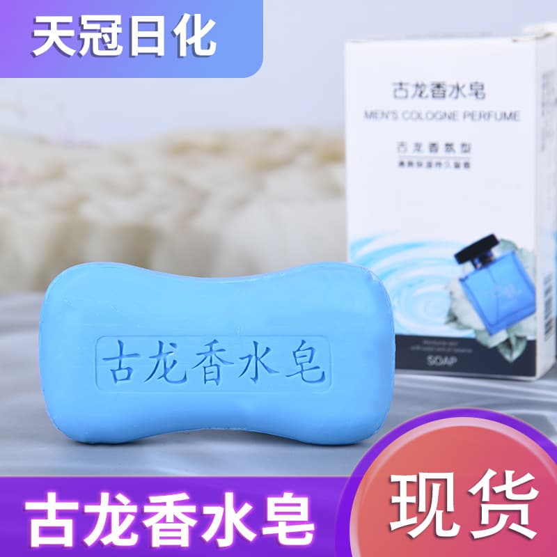 Men's cologne soap for oil control and refreshing bath, handmade facial/bathing soap with long-lasting scent