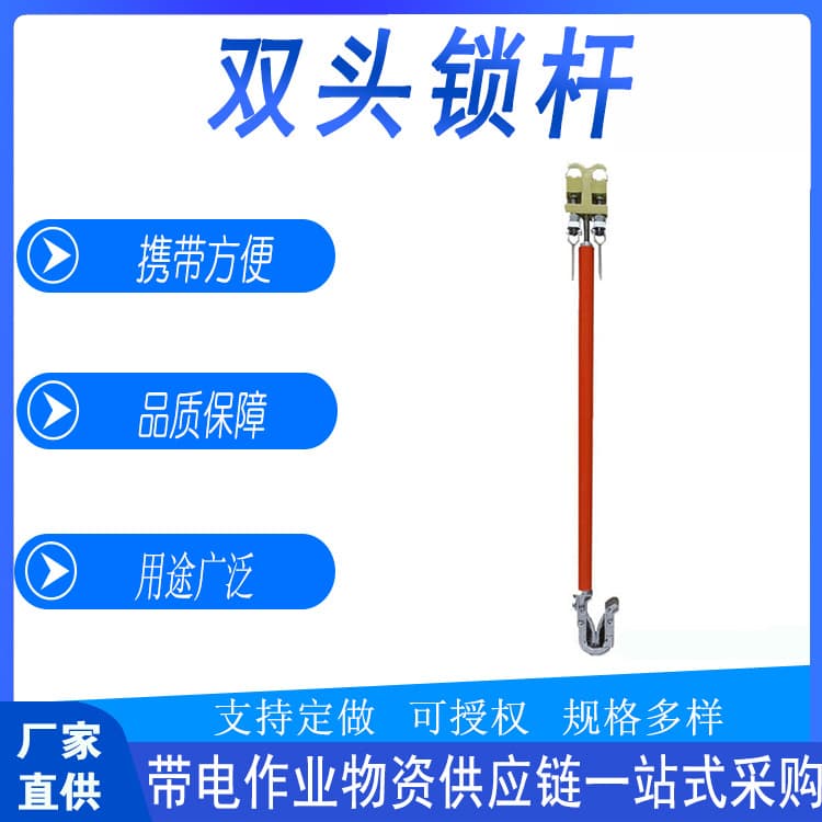 Live Working Multi-Purpose Insulated Double-Ended Locking Rod High Voltage Line Insulated Rod Wire Double Clamp Holding Rod
