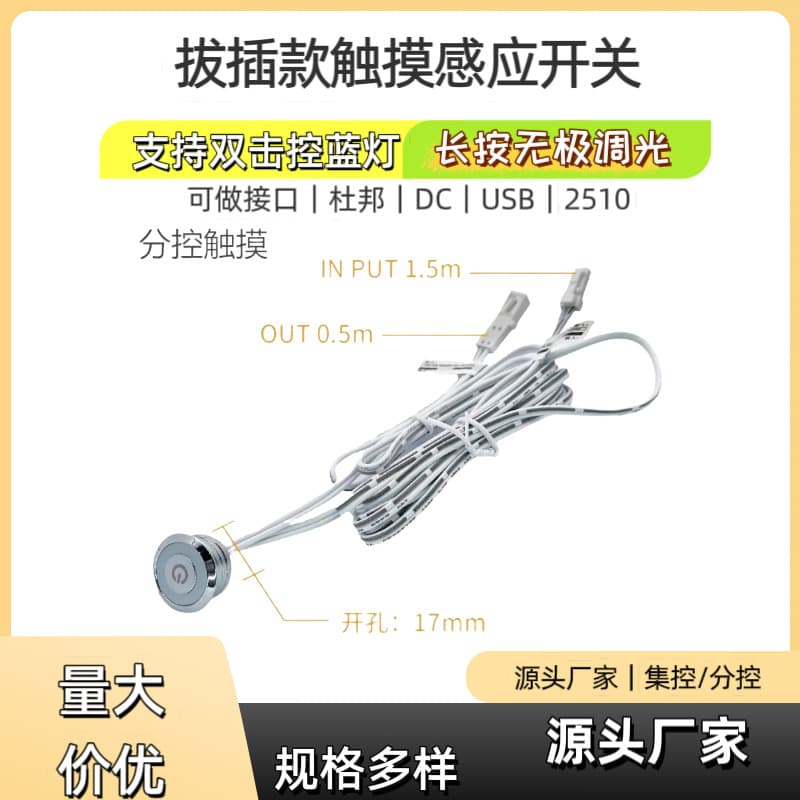 LED cabinet light sensor switch, plug-in type, 17mm opening, touch switch, 24V, centralized and decentralized sensor controller.