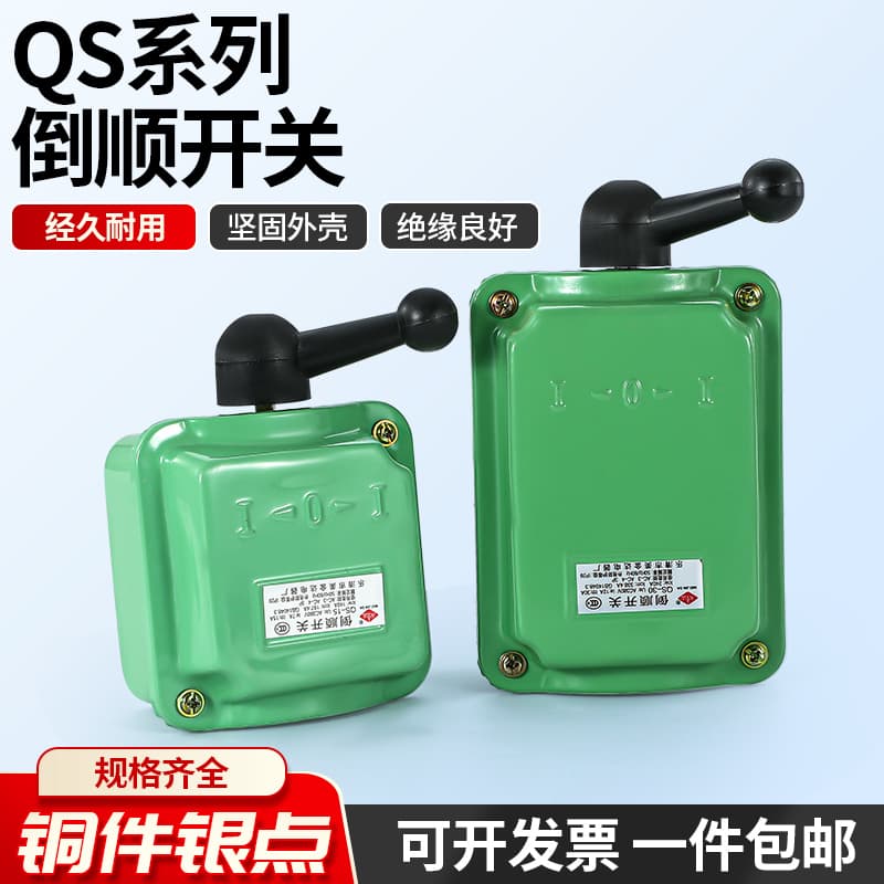 Iron shell reversing switch QS-1 for three-phase motor dough mixer forward-reverse transfer switch 380V