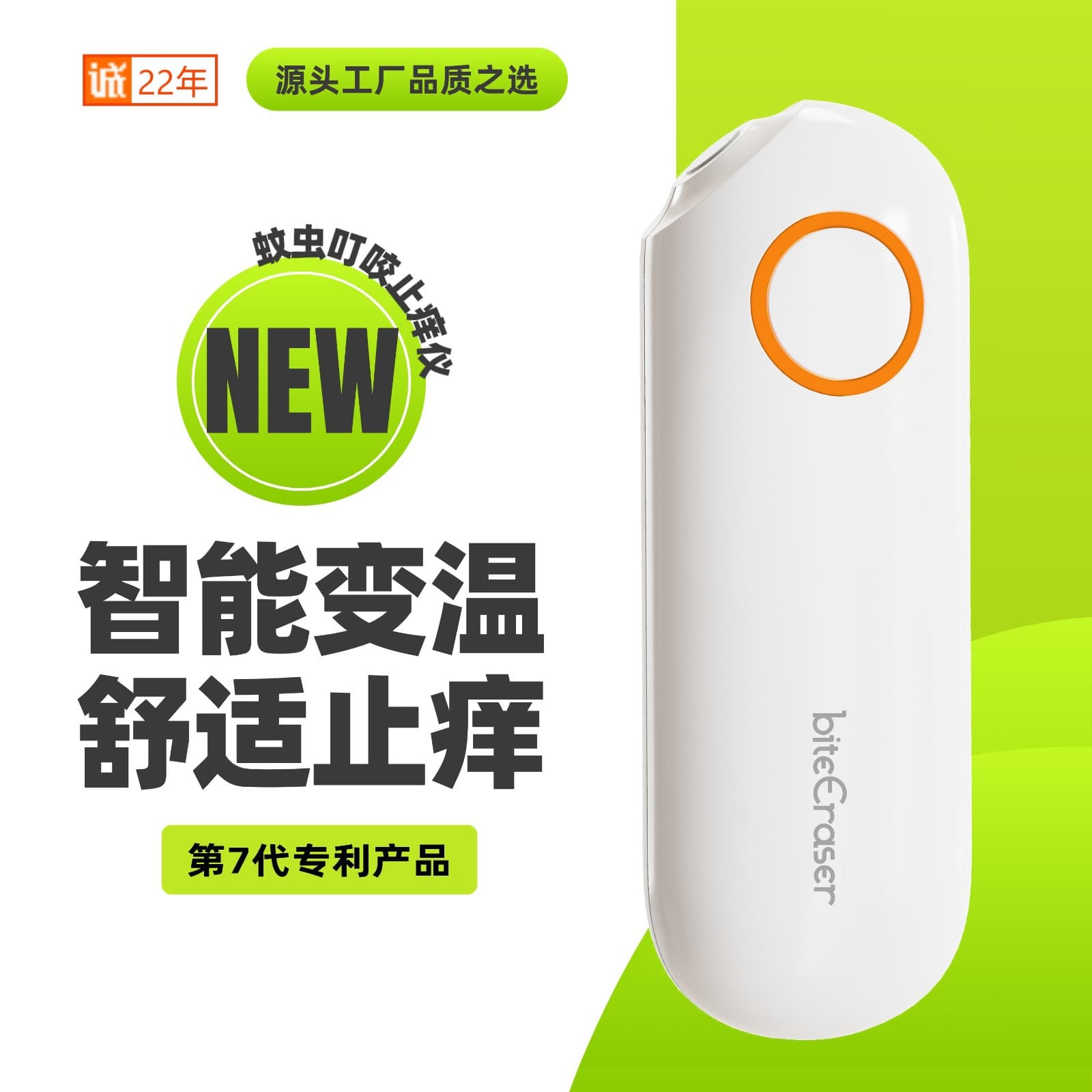 New cross-border electric anti-itch device, physical anti-itch device for children, adults, and mothers, relieves itching in 5 seconds.