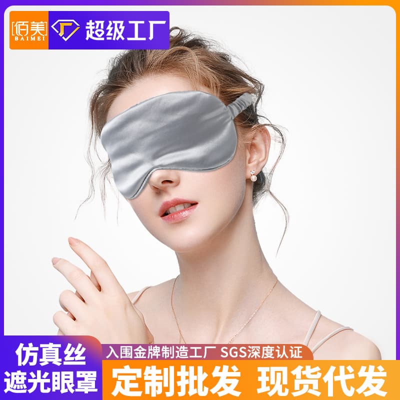 Faux Silk Eye Masks, Neck Pillow Accessories Set, Eye Mask Earplug Storage Bag Gift Box, Cool-Touch Ice Silk Eye Masks