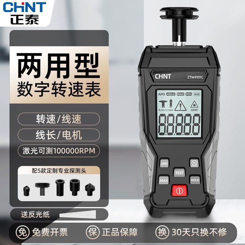 CHNT Tachometer Digital Photoelectric High-Precision Speed Tester Dual-Use Contact Motor Linear Speed Meter