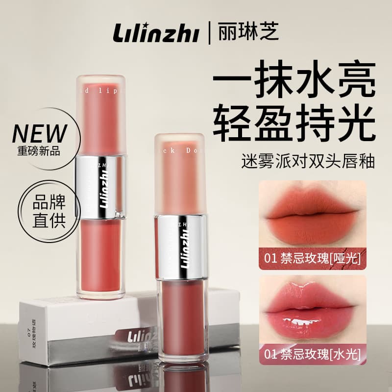 Li Linzhi Mist Party Double-ended Lip Glaze Mirror Water Glossy Lip Glaze that is not easy to stick to the cup and develops color and whitening water gloss lip glaze