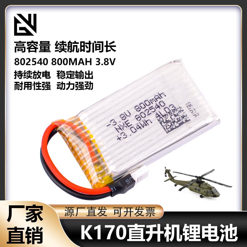 Weili K170 Black Hawk Helicopter 1S 3.8V 800MAh UAV four-axis remote control model aircraft lithium battery