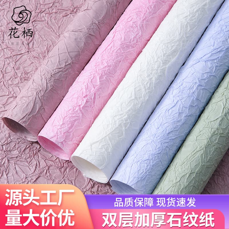 Solid color stone grain paper flower wrapping paper gift gift packaging bouquet floral art thickened handmade diy material wholesale