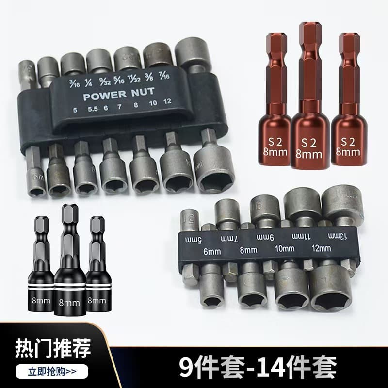 Electric Screwdriver Set with Socket Bits, Full Set of Electric Wrenches, Deepened Hex Drill Bits, 9-Piece Set, 14-Piece Set