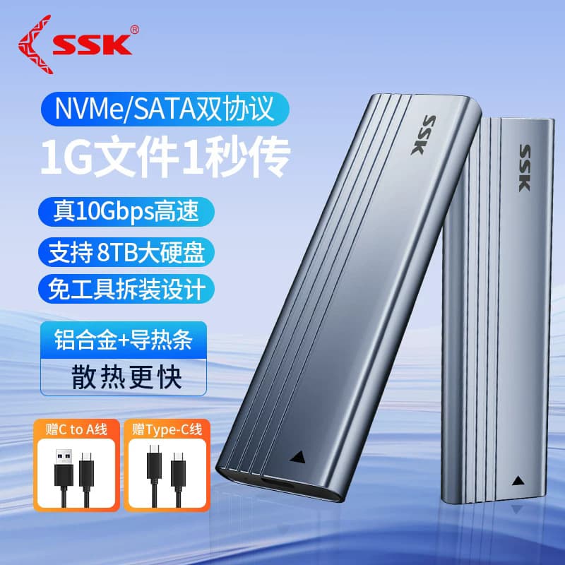 Spot SSK Biaowang M.2 solid state drive box USB disk protocol NVMe/SATA Type-CSSD hard drive shell