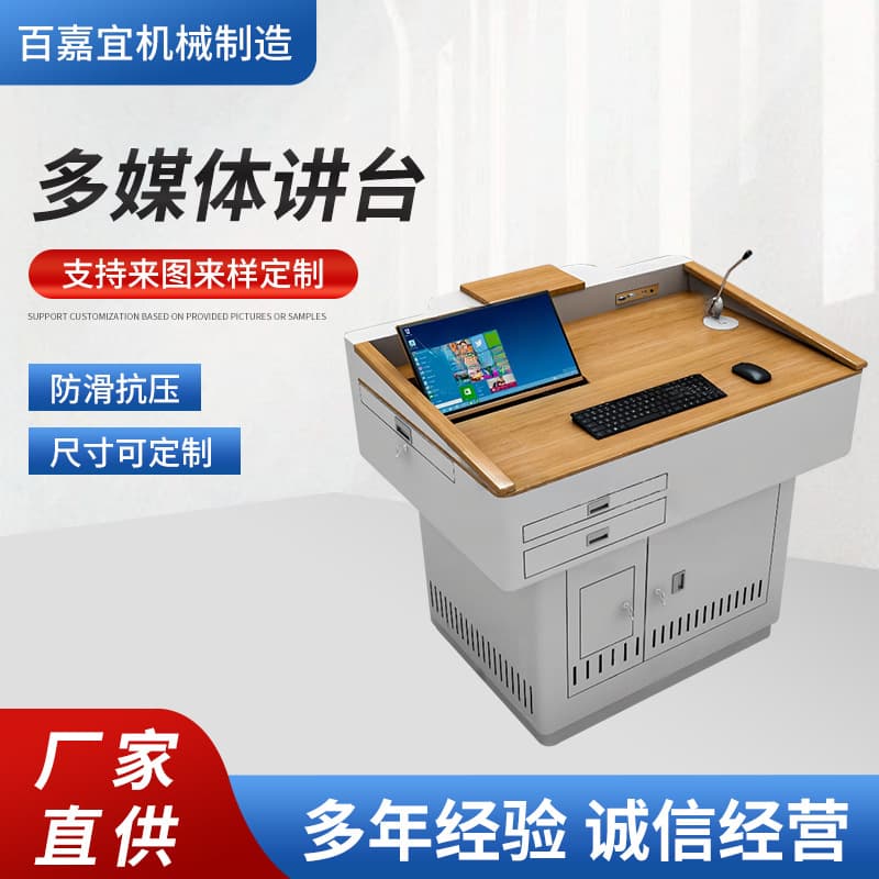 High-End Lectern Desk Multimedia Steel Multifunctional Teaching for Schools and Classrooms, Customizable by Manufacturer