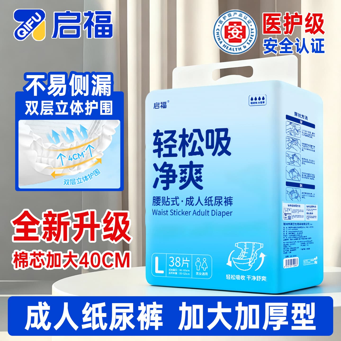 Qifu Elderly Diapers Adhesive Type Night Use Thickened High Absorption Adult Diapers Special 38 Pieces Bulk Pack