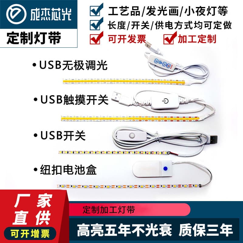 5V 2835 5mm 8mm Wide Craft USB Light Strip Battery Box Night Light Self-Adhesive LED Light Bar for Light Painting