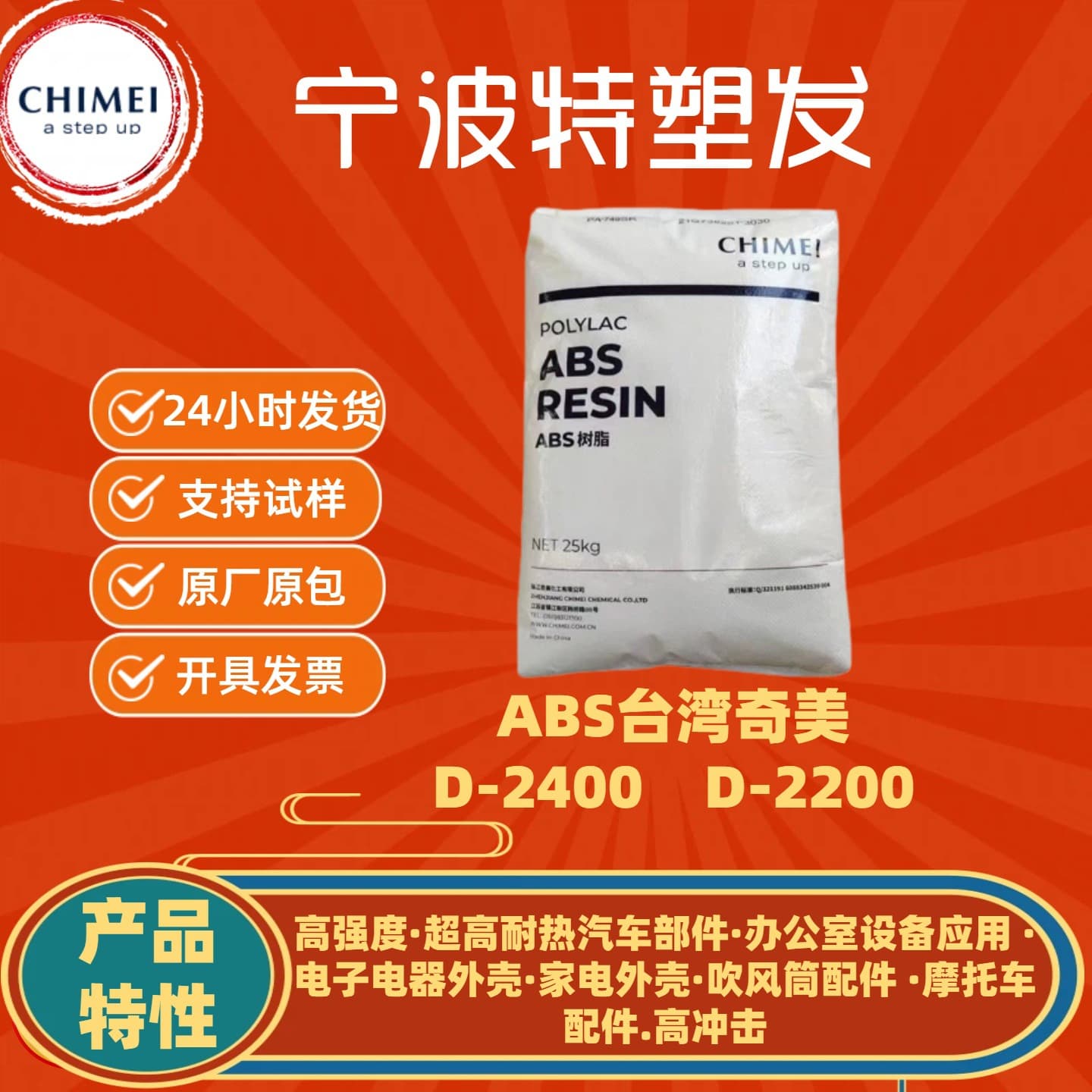 ABS Zhenjiang Chimei D-2400 D-2200 for small home appliances, heat-resistant electrical appliances, automotive applications, electric tools