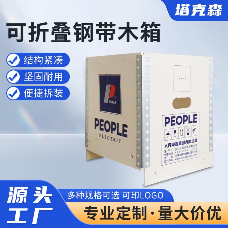 Customized foldable steel-strapped wooden crates, plywood, detachable foldable steel-strapped edge equipment logistics and transportation packaging wooden crates