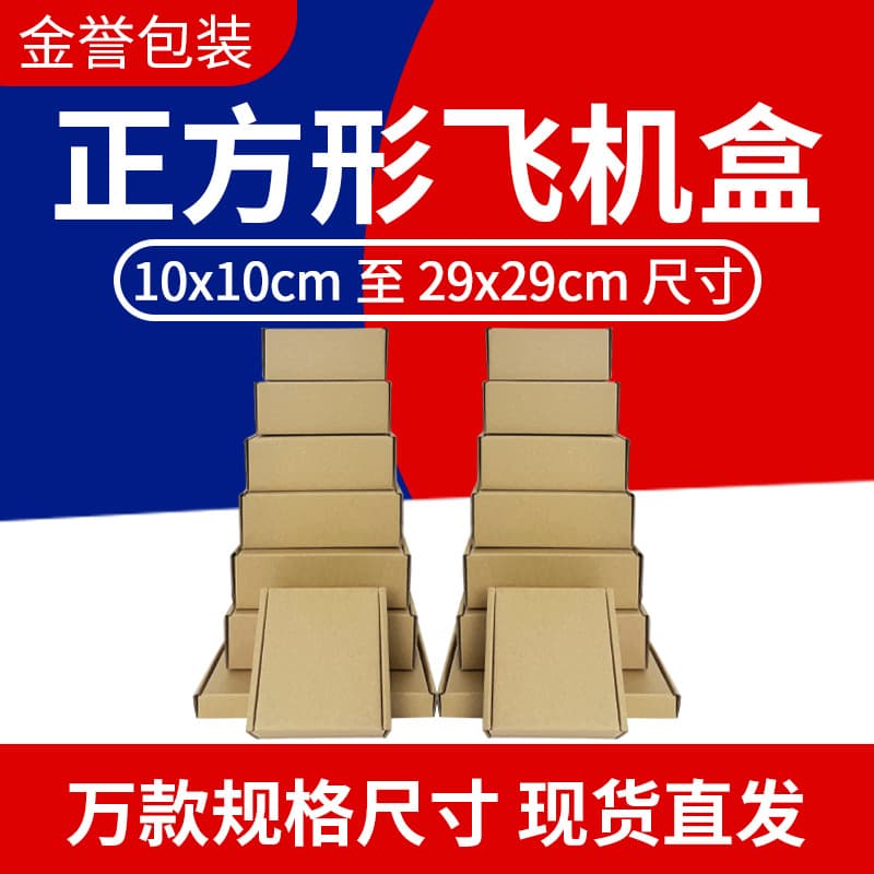 Square ready-to-ship airplane boxes, extra rigid triple-layer E-flute kraft paper, express logistics packing boxes, factory direct sales