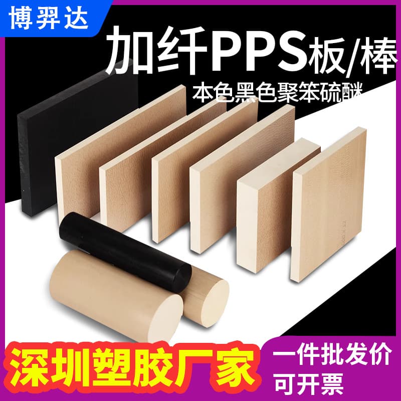 Black fiber-reinforced PPS board + GF 30% thick board 3-60-70-80-90-100% new material PPS rods processed with fiberglass