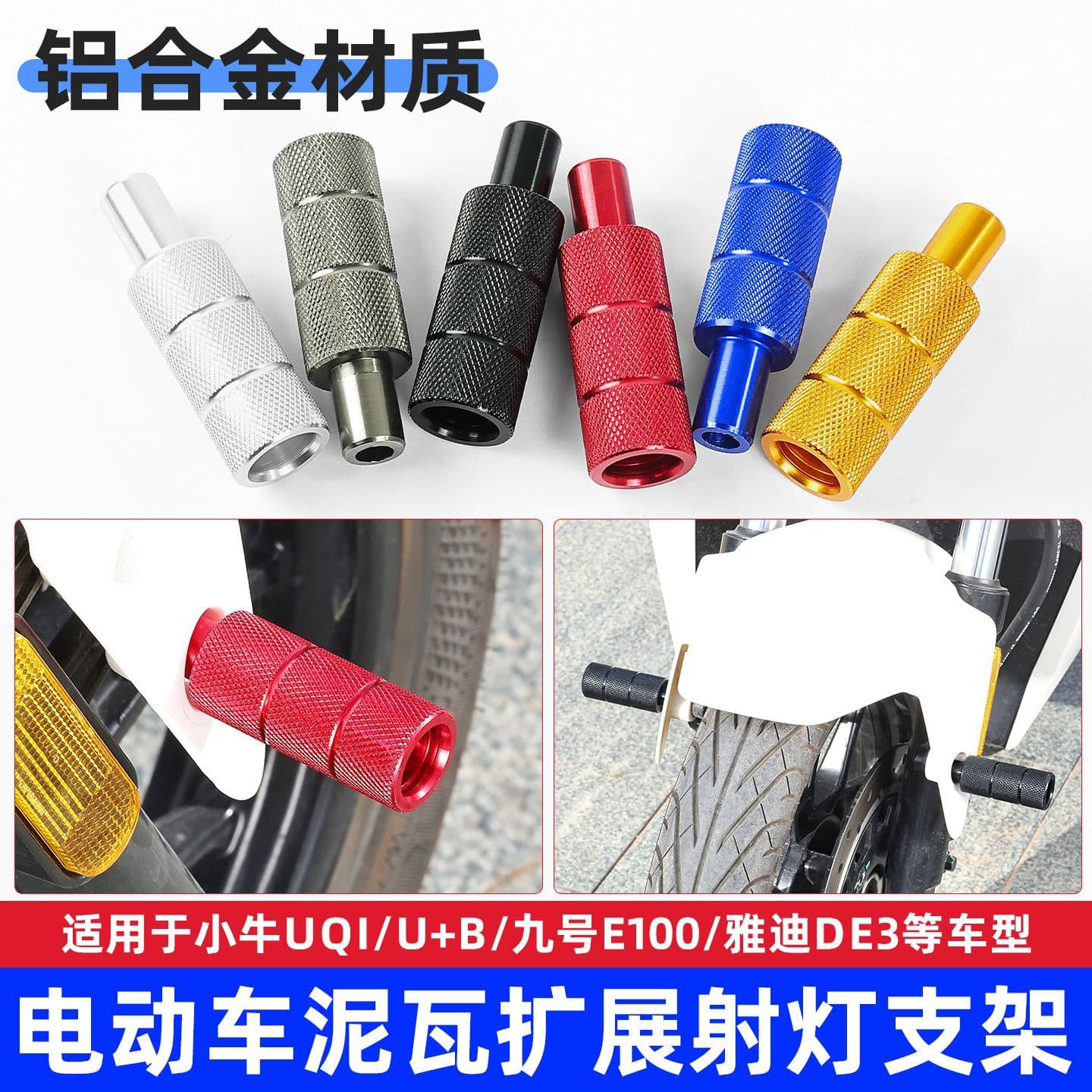 Electric vehicle fender modified headlight fixed frame motorcycle mud tile extension spotlight extension frame multi-functional light stand