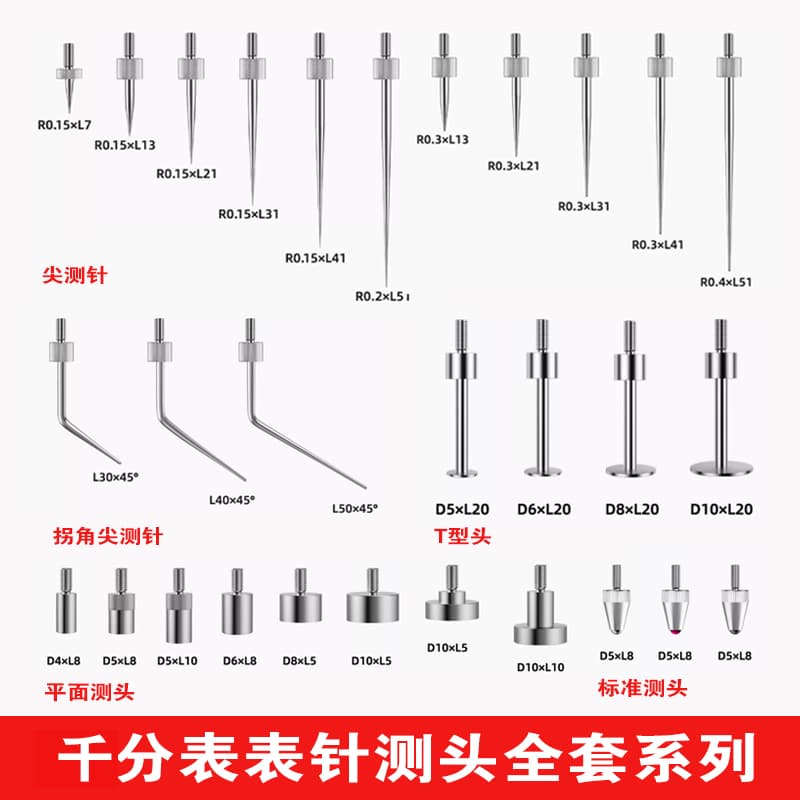 Micrometer Gauge Head Height Gauge, Thickness Tester, Depth Gauge Probe, Dial Indicator Needle Extension Probe M2.5