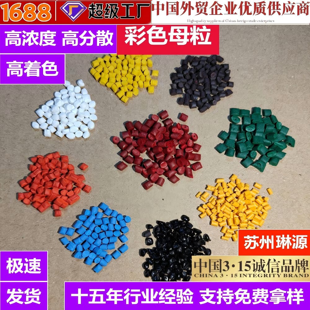 4 Color Masterbatch High Concentration Injection Molding PE/PP Color Masterbatch ISO/FDA/RoHS Certified Medical Food Grade Color Granules