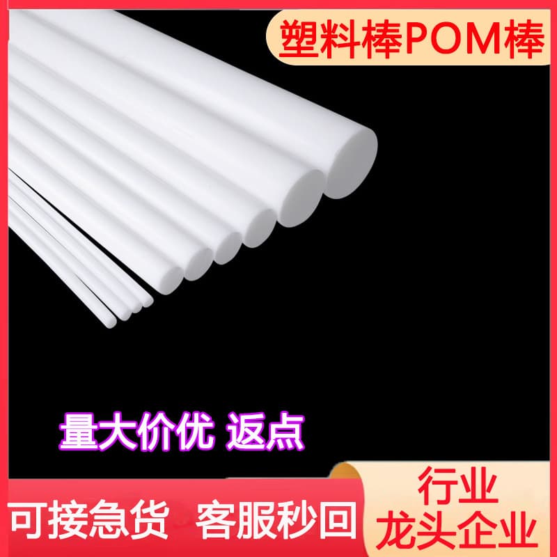 In Stock Solid POM Rod High Temperature Resistant Plastic Rod Mosquito Net Support Frame Diaper Bag Frame Stroller Support Rod Custom Processing