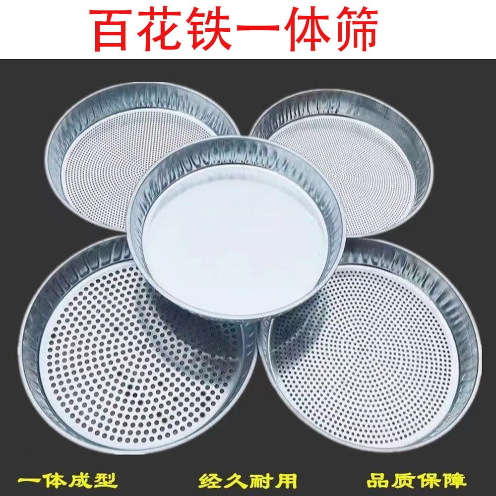 White iron integrated round hole sieve, multi-purpose sieve for soybeans, grains, etc., for agricultural and household use, sun-drying, wholesale