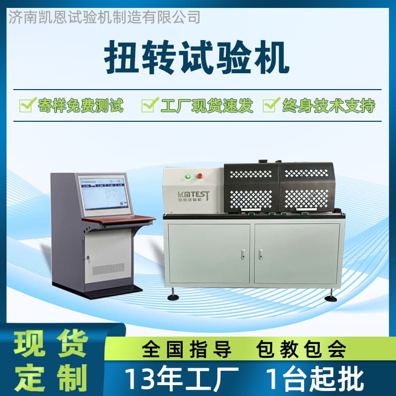 Suspension Shaft Torque Testing Machine, Connecting Shaft Torque Tester, Rocker Arm Shaft Torsion Test Equipment