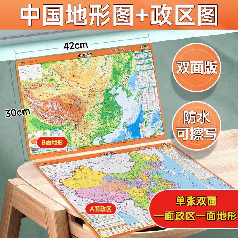 Desktop quick-reference map combining Chinese terrain and administrative regions, erasable for student geography learning 41*29cm