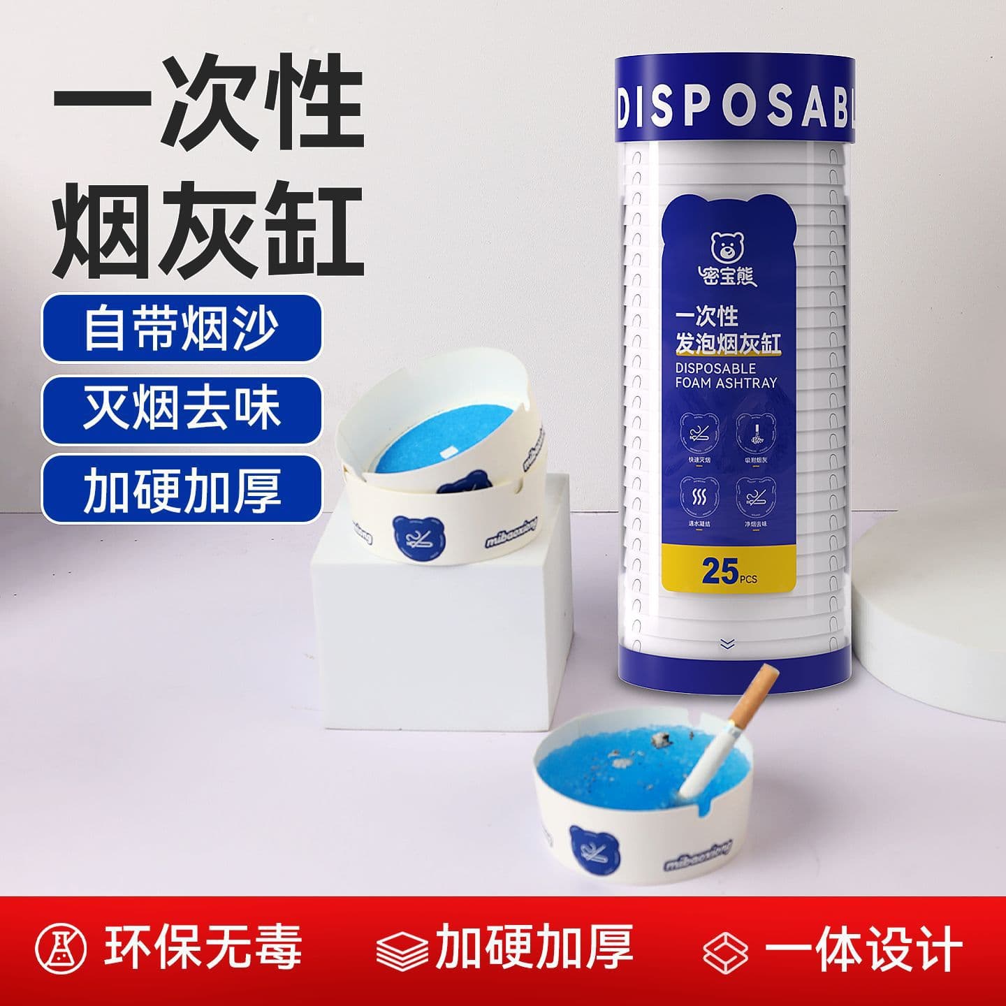 Disposable Ashtray for Living Room, Office, Business Hotel, Cafe, Eco-friendly with Built-in Extinguishing Sand